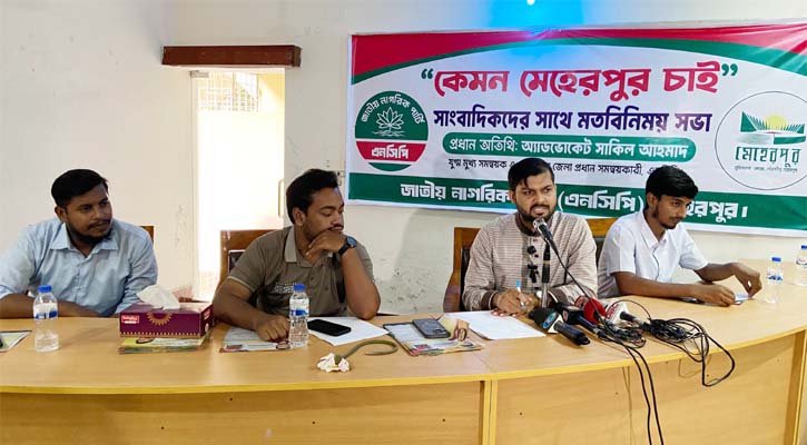 মেহেরপুরের উন্নয়নে ১৩ দফা কর্মসূচি ঘোষণা এনসিপির